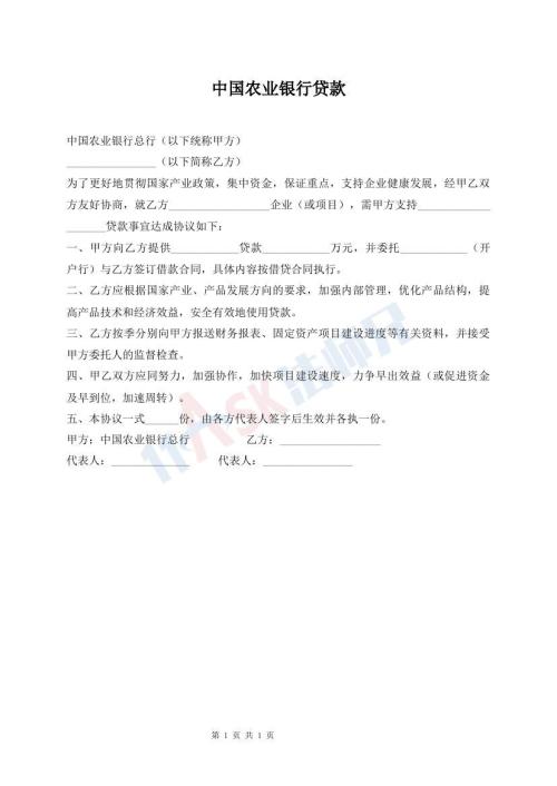 中國農(nóng)業(yè)銀行貸款