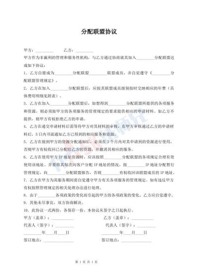 分配聯(lián)盟協(xié)議