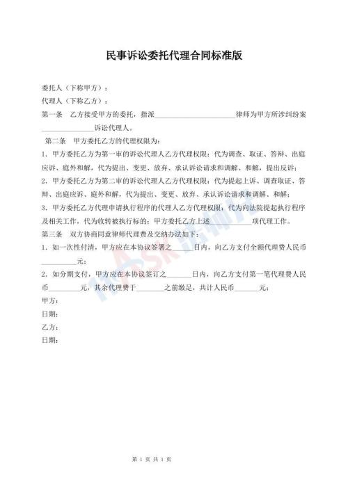 民事訴訟委托代理合同標(biāo)準版
