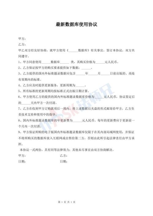 最新數(shù)據(jù)庫(kù)使用協(xié)議
