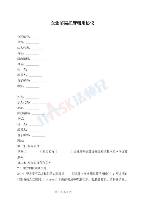 企業(yè)郵局托管租用協(xié)議