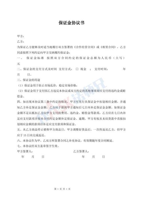 保證金協(xié)議書