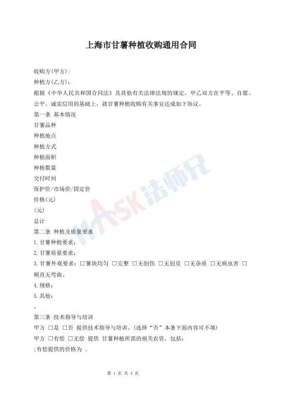 上海市甘薯種植收購?fù)ㄓ煤贤?><i class=