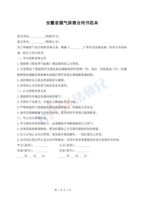 安徽省煤氣供需合同書范本