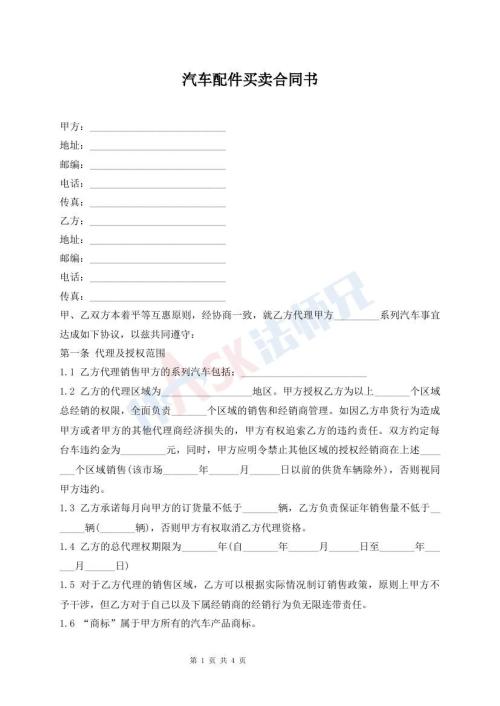 汽車配件買賣合同書