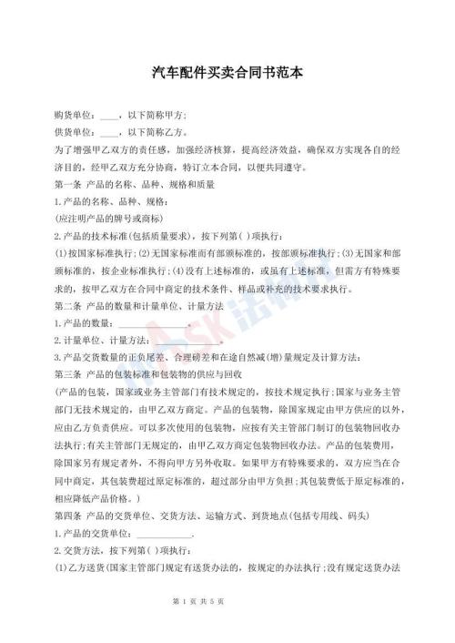 汽車配件買賣合同書范本
