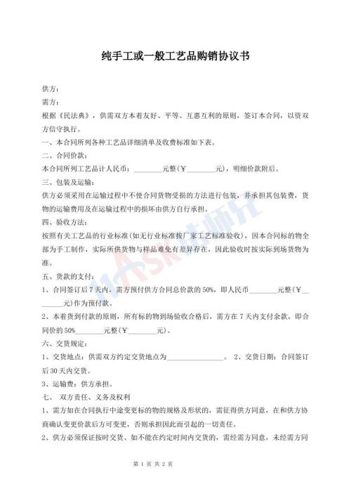 純手工或一般工藝品購銷協(xié)議書