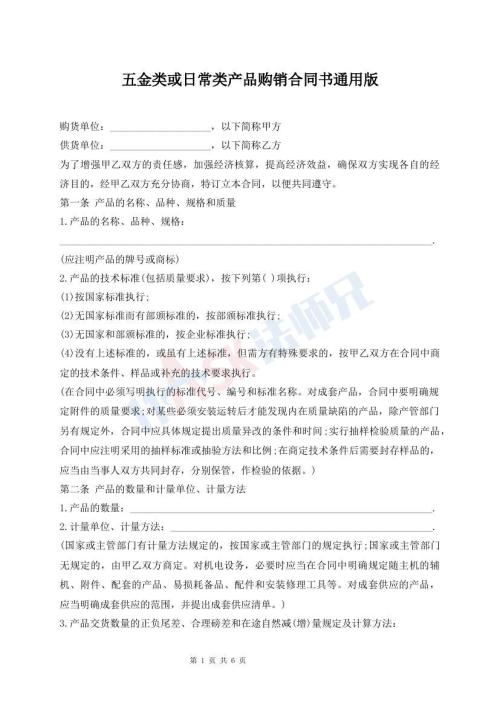 五金類或日常類產(chǎn)品購銷合同書通用版