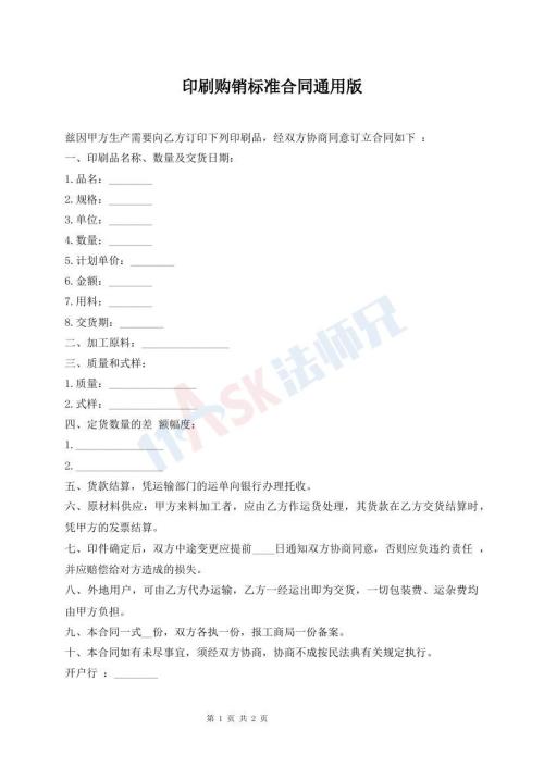印刷購銷標準合同通用版