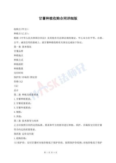 甘薯種植收購合同詳細(xì)版