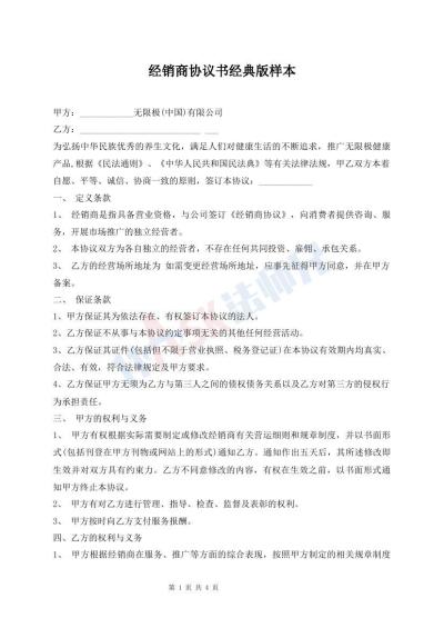 經(jīng)銷(xiāo)商協(xié)議書(shū)經(jīng)典版樣本