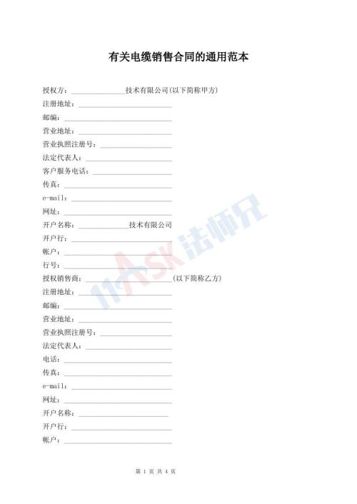 有關(guān)電纜銷(xiāo)售合同的通用范本