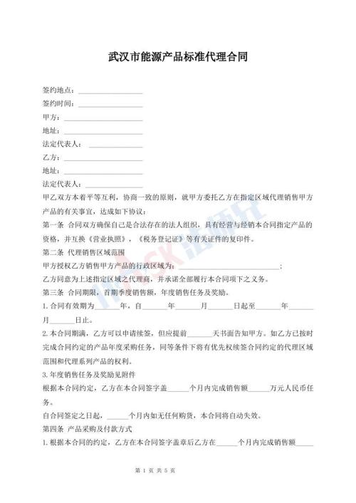 武漢市能源產(chǎn)品標準代理合同