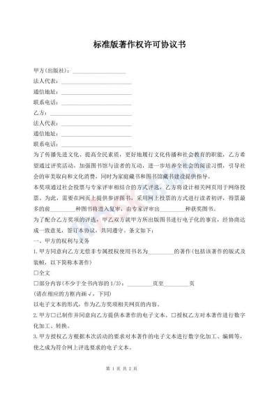標準版著作權許可協(xié)議書