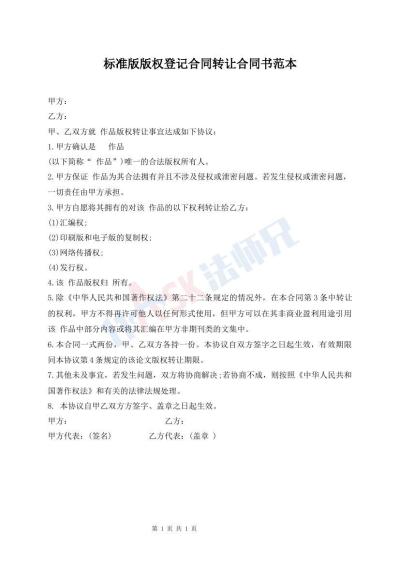 標準版版權(quán)登記合同轉(zhuǎn)讓合同書范本