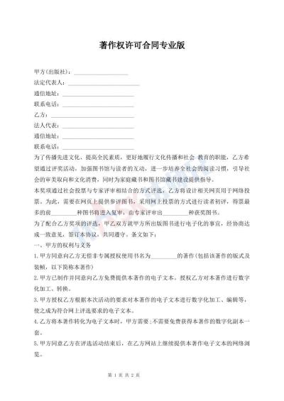 著作權(quán)許可合同專業(yè)版