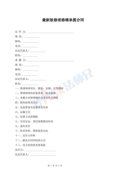 最新版修理修繕承攬合同