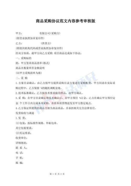 商品采購協(xié)議范文內(nèi)容參考審核版