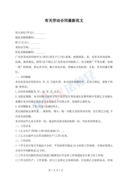 有關(guān)勞動合同最新范文