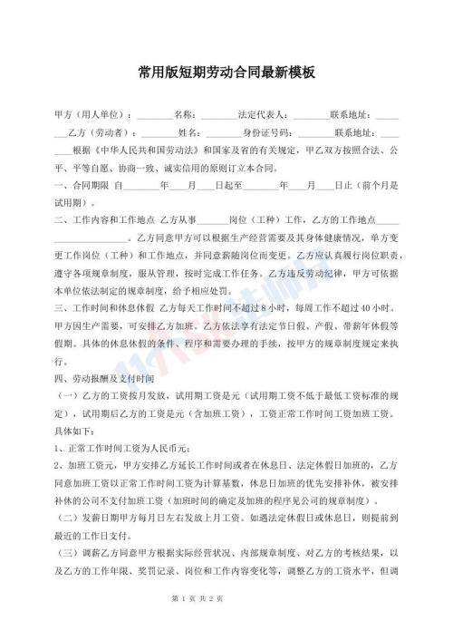 常用版短期勞動(dòng)合同最新模板