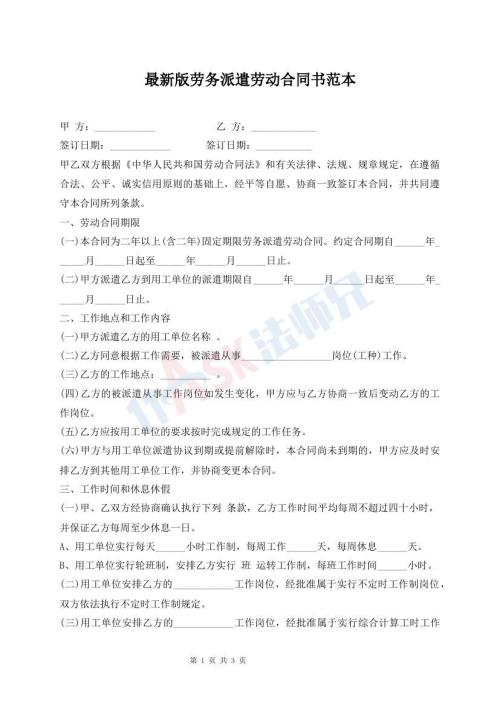 最新版勞務派遣勞動合同書范本