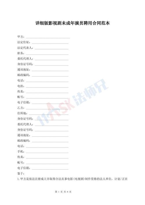 詳細(xì)版影視劇未成年演員聘用合同范本