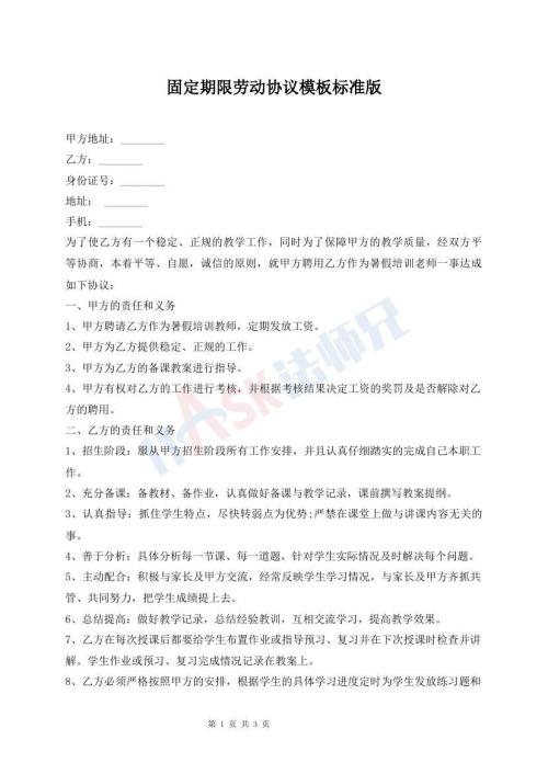 固定期限勞動協(xié)議模板標準版