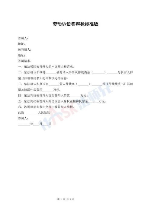 勞動(dòng)訴訟答辯狀標(biāo)準(zhǔn)版