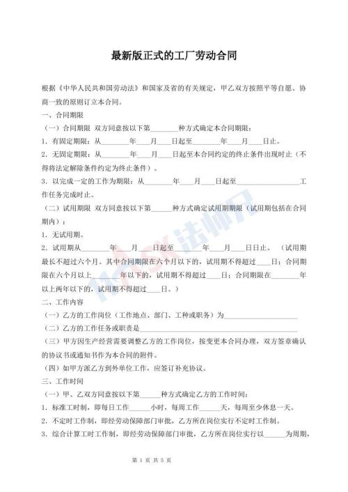最新版正式的工廠勞動(dòng)合同