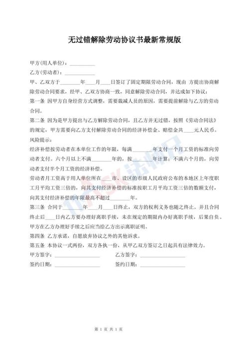 無過錯(cuò)解除勞動(dòng)協(xié)議書最新常規(guī)版