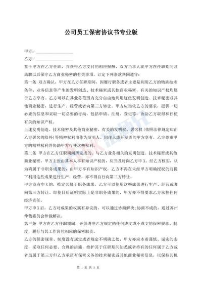 公司員工保密協議書專業(yè)版