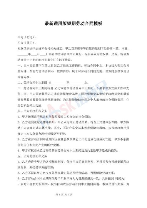 最新通用版短期勞動(dòng)合同模板