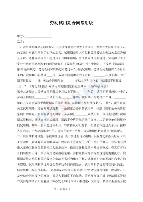 勞動(dòng)試用期合同常用版