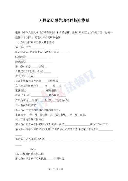 無(wú)固定期限勞動(dòng)合同標(biāo)準(zhǔn)模板