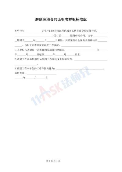解除勞動(dòng)合同證明書(shū)樣板標(biāo)準(zhǔn)版
