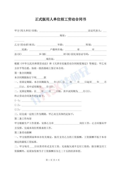 正式版用人單位招工勞動合同書