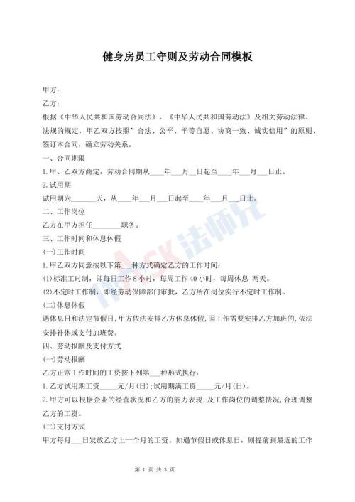健身房員工守則及勞動合同模板