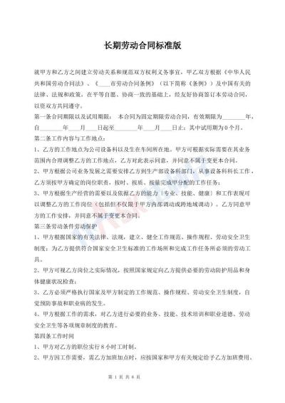 長期勞動合同標準版