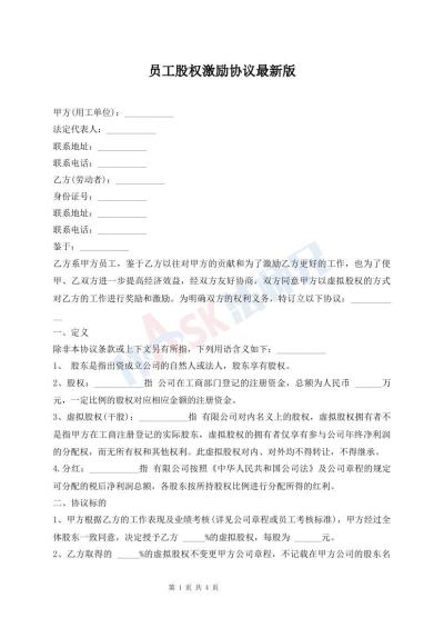 員工股權(quán)激勵協(xié)議最新版