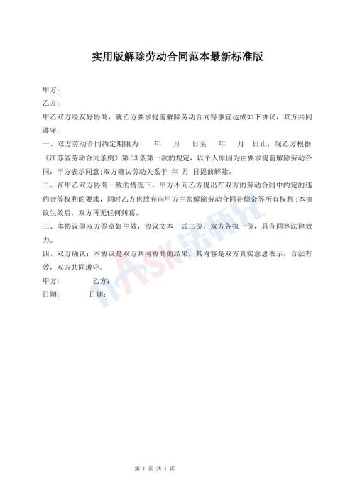 實(shí)用版解除勞動合同范本最新標(biāo)準(zhǔn)版