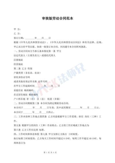 審核版勞動合同范本