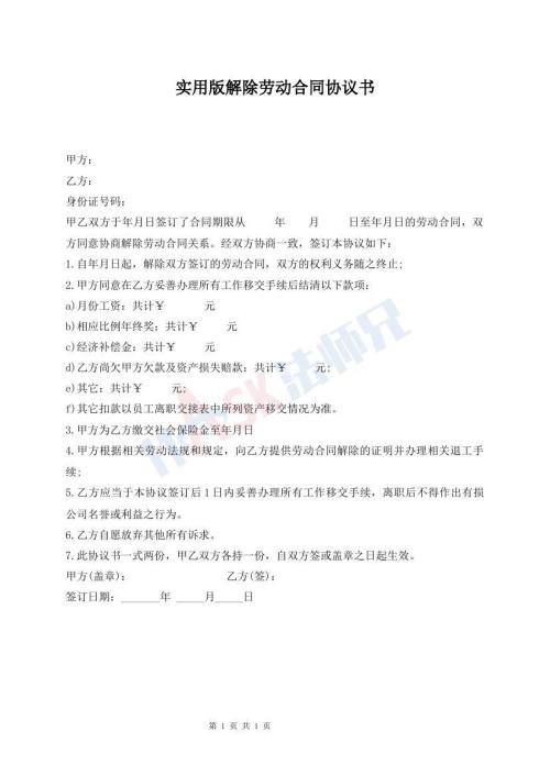 實(shí)用版解除勞動合同協(xié)議書