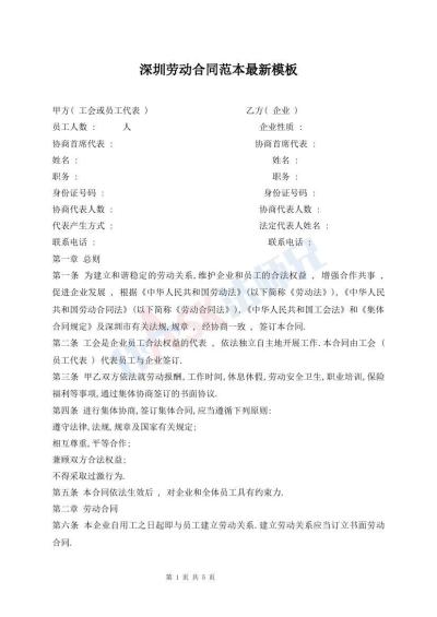 深圳勞動(dòng)合同范本最新模板