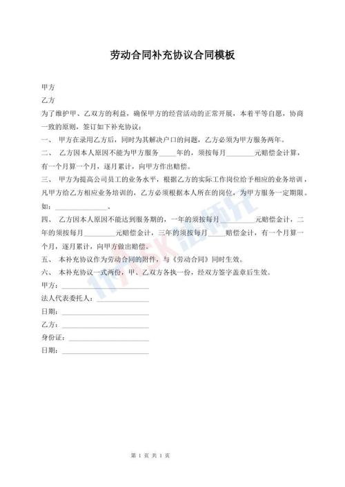 勞動合同補充協(xié)議合同模板