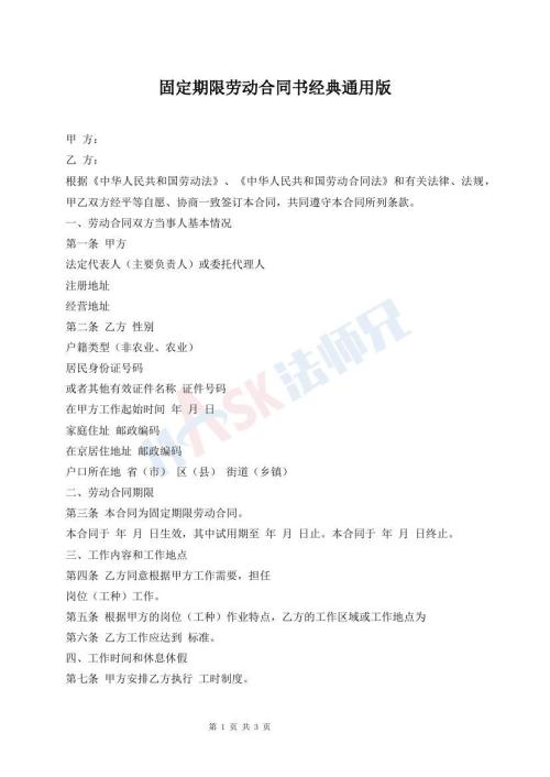 固定期限勞動(dòng)合同書經(jīng)典通用版