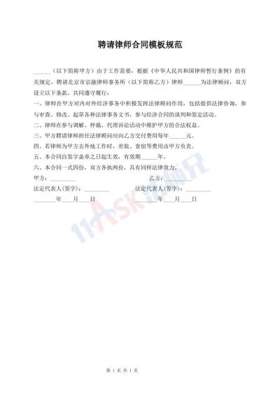 聘請律師合同模板規(guī)范