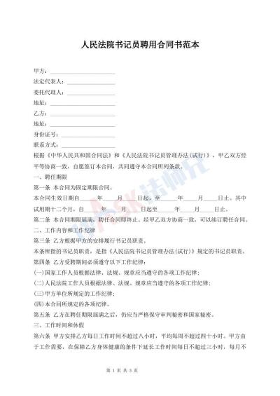人民法院書記員聘用合同書范本