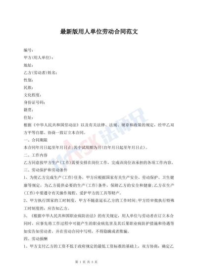 最新版用人單位勞動合同范文