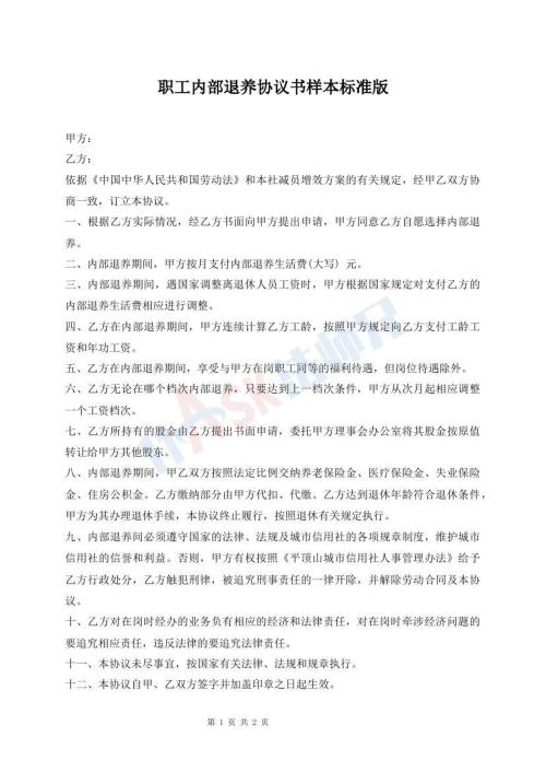 職工內(nèi)部退養(yǎng)協(xié)議書樣本標(biāo)準(zhǔn)版
