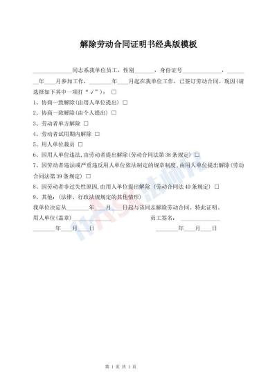 解除勞動(dòng)合同證明書(shū)經(jīng)典版模板